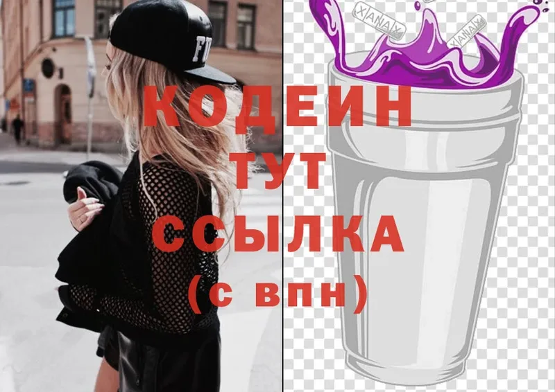 Кодеиновый сироп Lean Purple Drank  Буй 