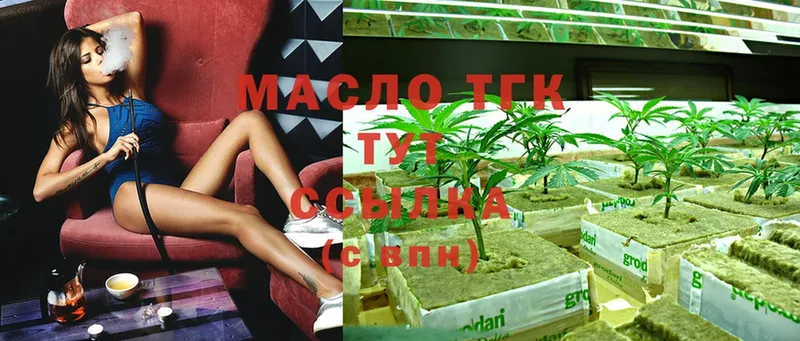 ТГК гашишное масло  blacksprut ССЫЛКА  Буй 